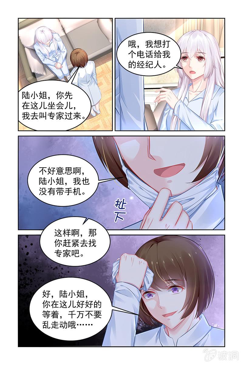 《名门天后》漫画最新章节188.让你身败名裂免费下拉式在线观看章节第【2】张图片