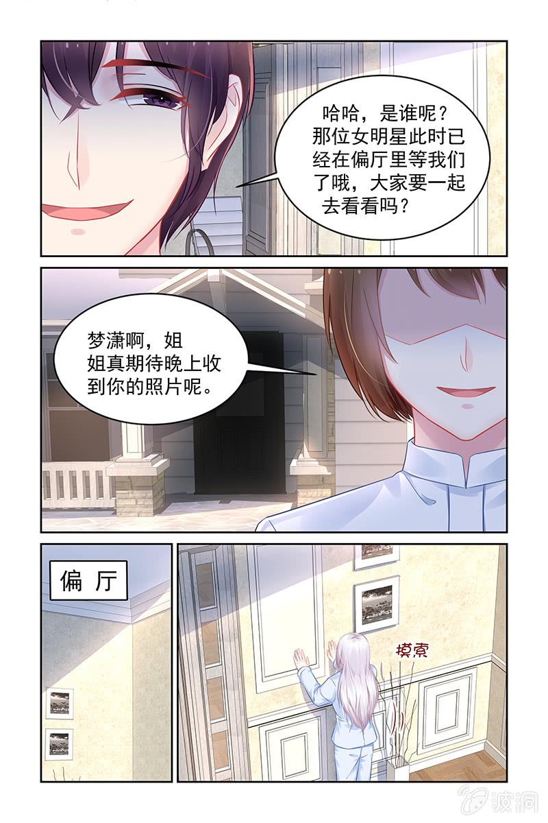 《名门天后》漫画最新章节188.让你身败名裂免费下拉式在线观看章节第【5】张图片