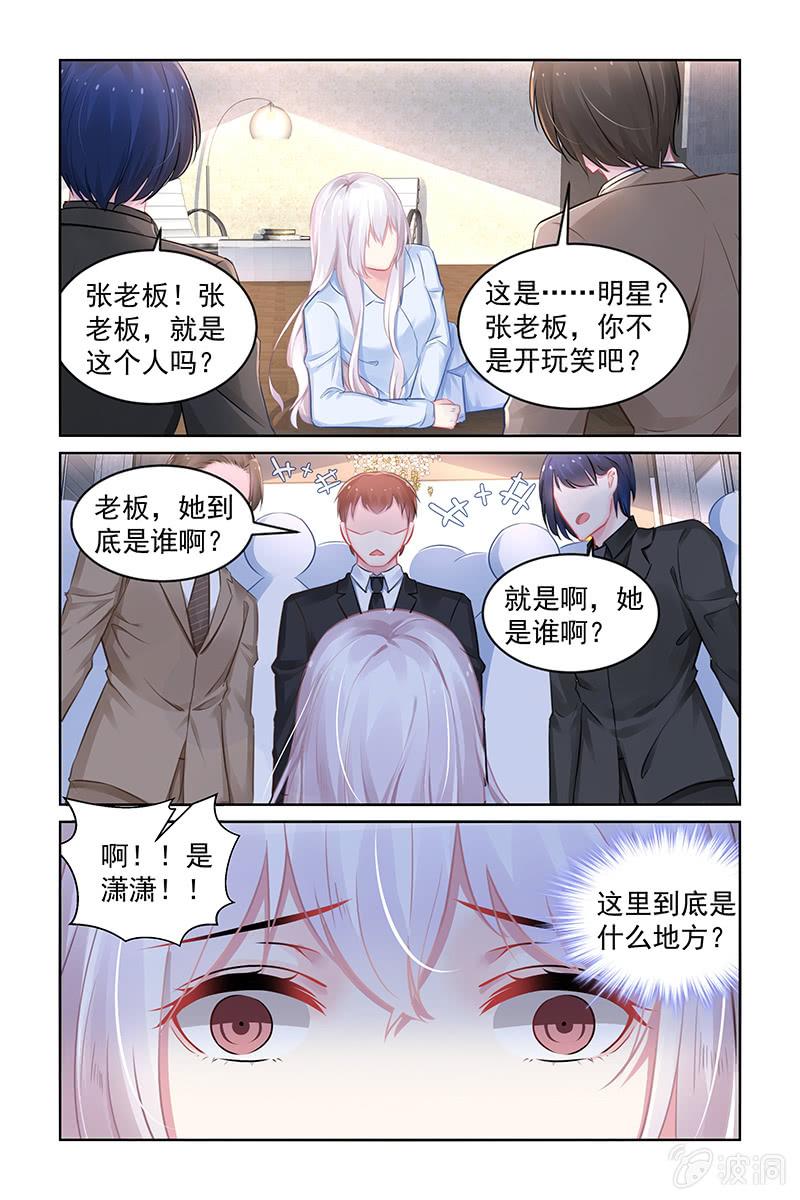 《名门天后》漫画最新章节188.让你身败名裂免费下拉式在线观看章节第【8】张图片