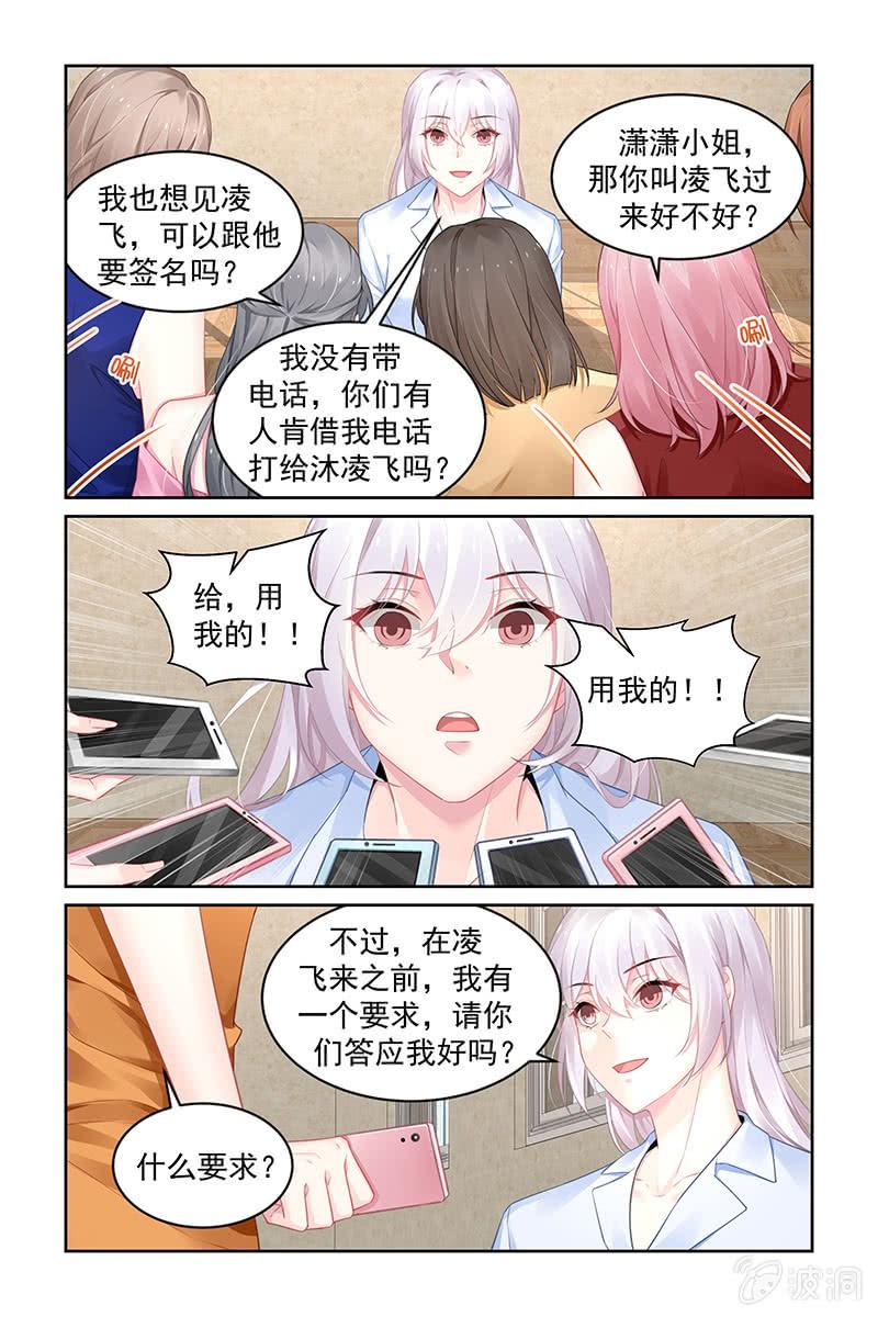 《名门天后》漫画最新章节189.打电话免费下拉式在线观看章节第【3】张图片