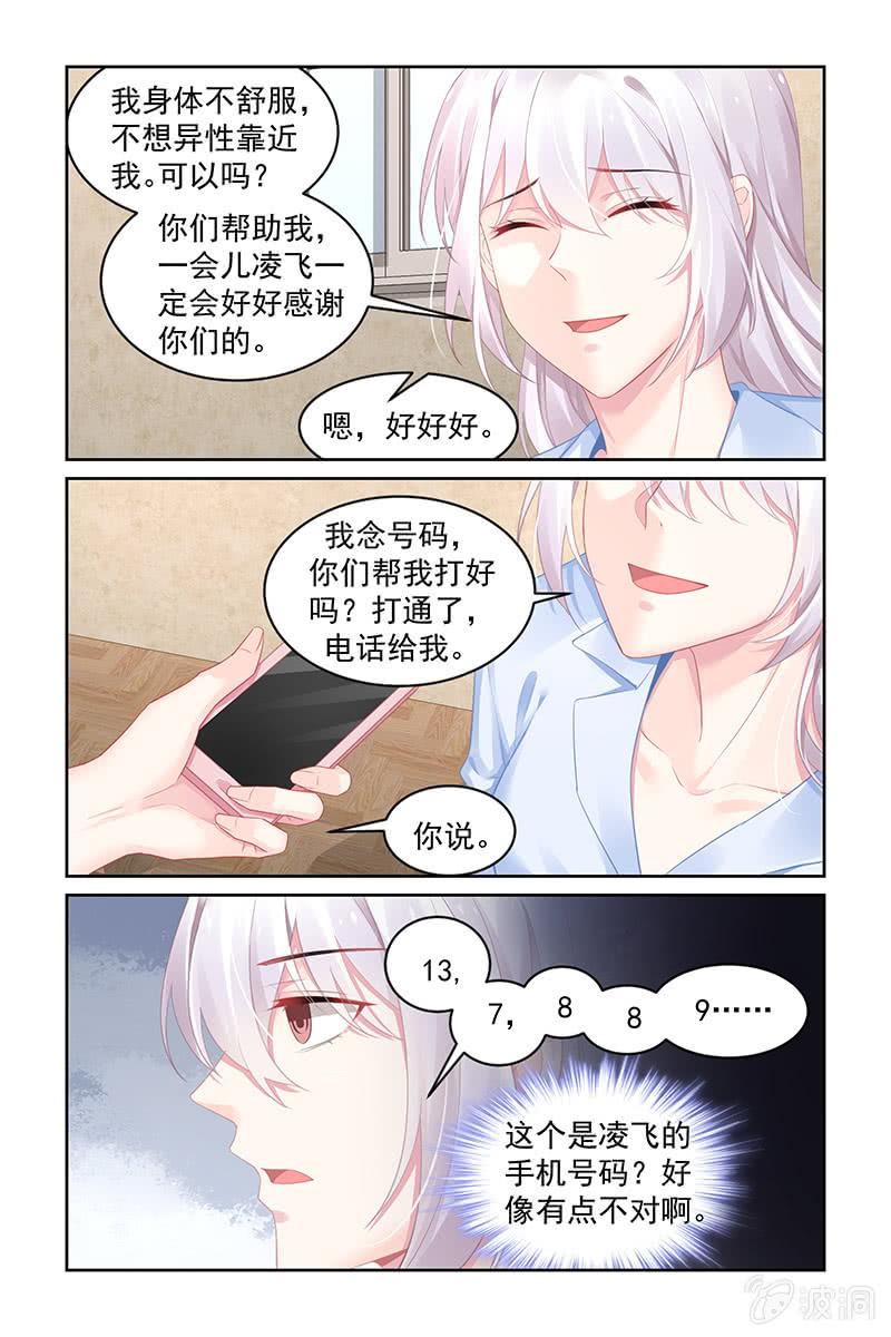 《名门天后》漫画最新章节189.打电话免费下拉式在线观看章节第【4】张图片