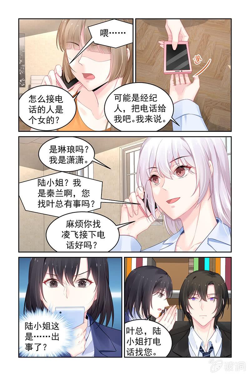 《名门天后》漫画最新章节189.打电话免费下拉式在线观看章节第【5】张图片