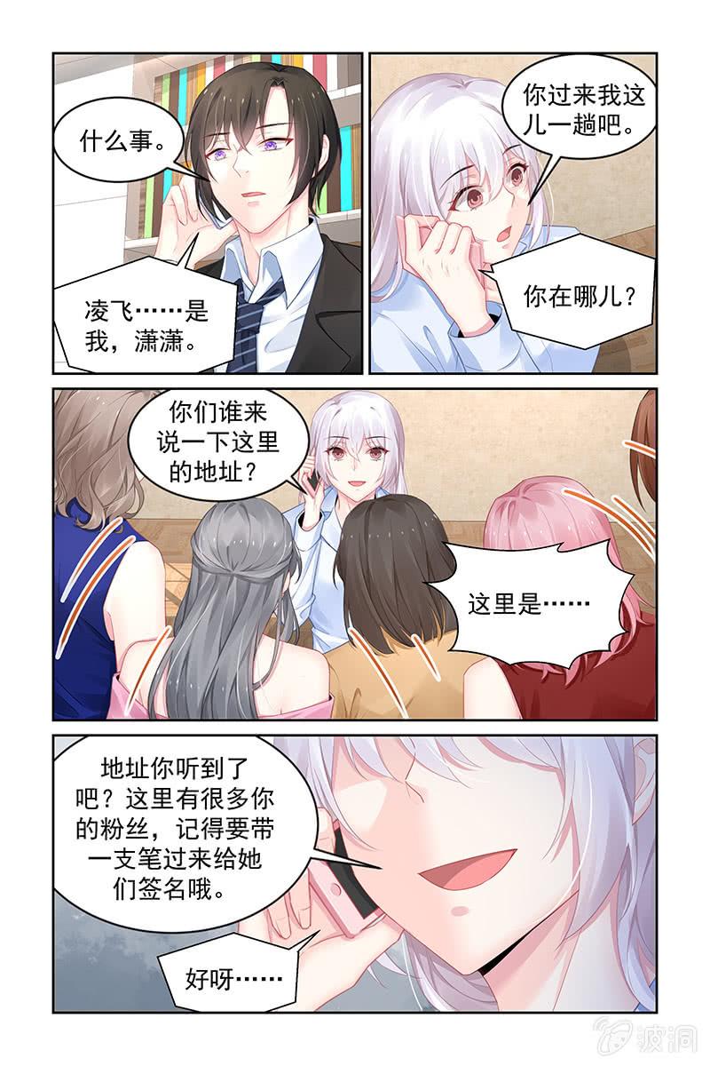 《名门天后》漫画最新章节189.打电话免费下拉式在线观看章节第【6】张图片