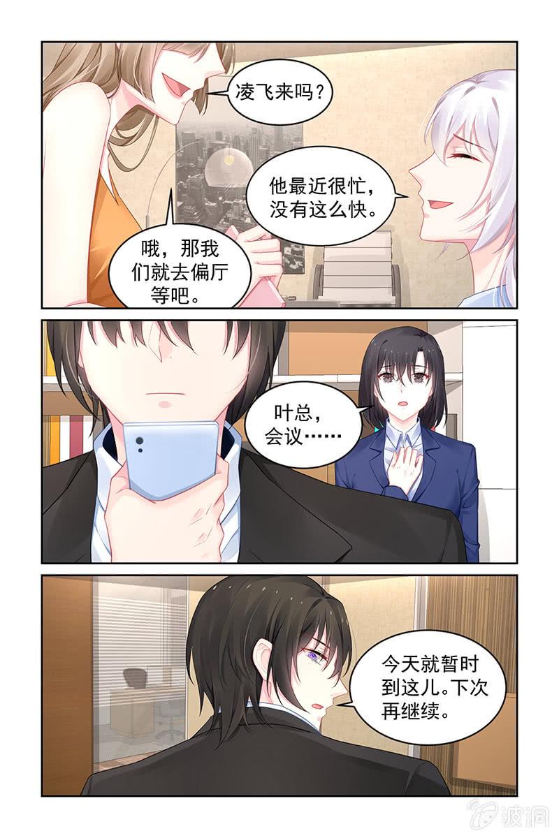 《名门天后》漫画最新章节189.打电话免费下拉式在线观看章节第【7】张图片