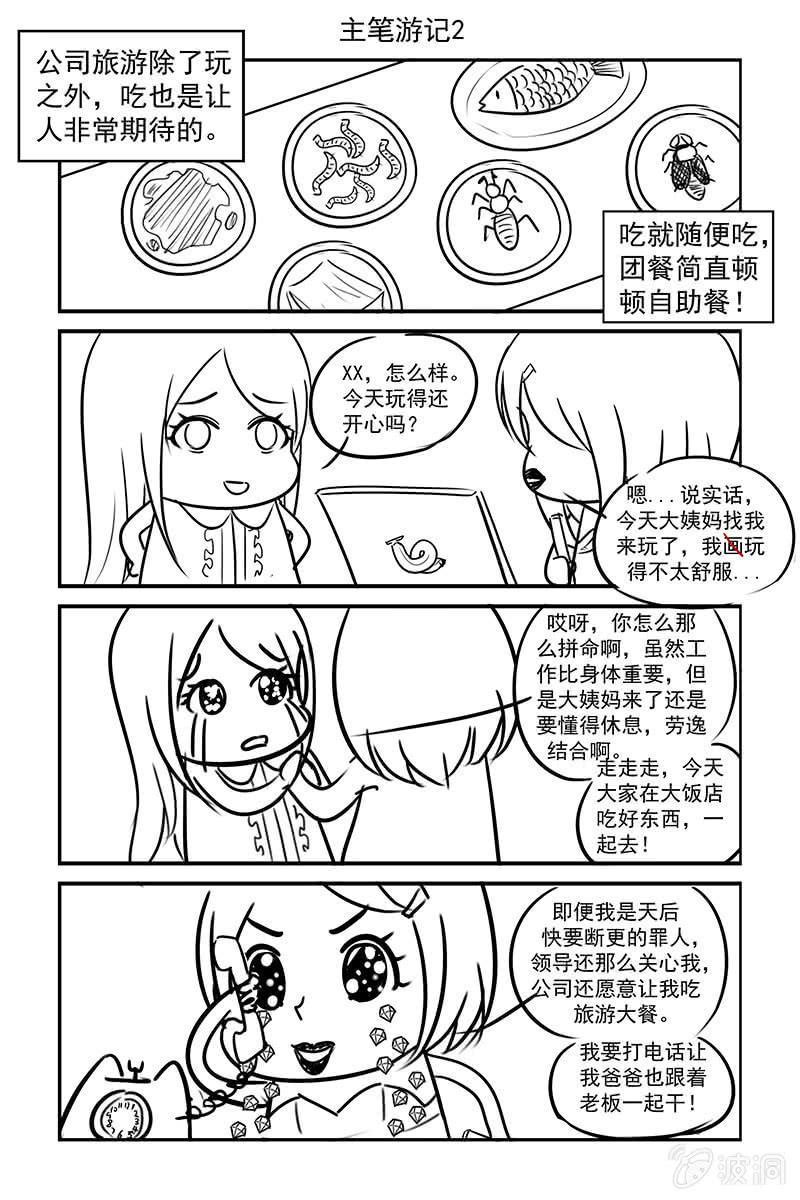 《名门天后》漫画最新章节189.打电话免费下拉式在线观看章节第【9】张图片