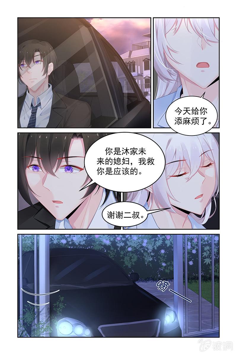 《名门天后》漫画最新章节190.回家了免费下拉式在线观看章节第【5】张图片