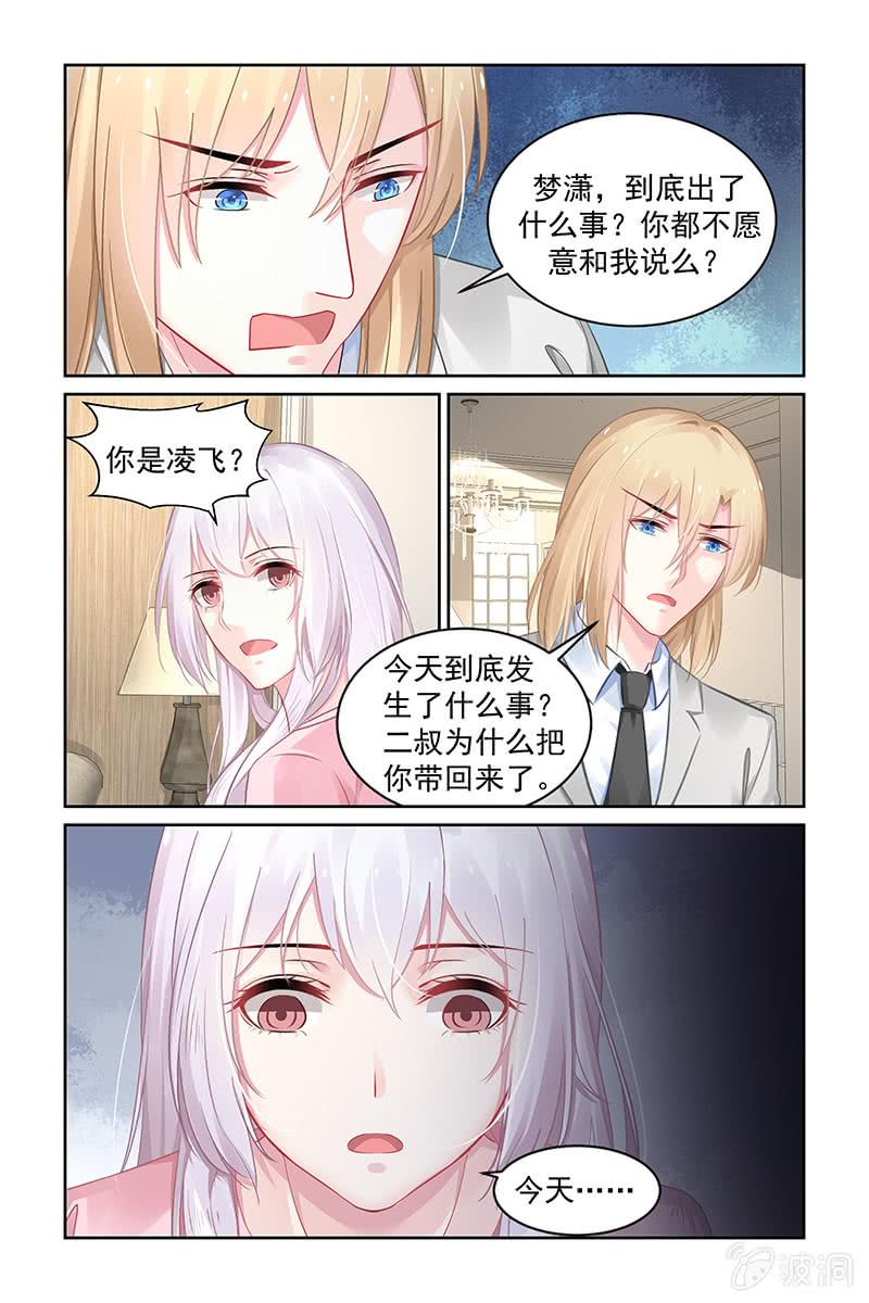 《名门天后》漫画最新章节191.绑架免费下拉式在线观看章节第【2】张图片