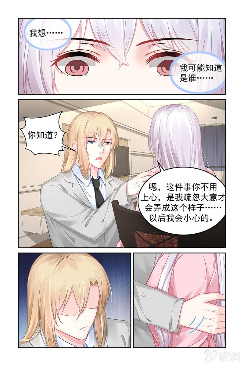 《名门天后》漫画最新章节191.绑架免费下拉式在线观看章节第【4】张图片