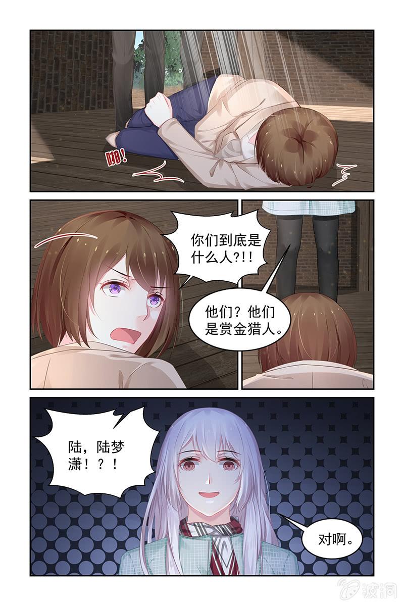 《名门天后》漫画最新章节191.绑架免费下拉式在线观看章节第【8】张图片