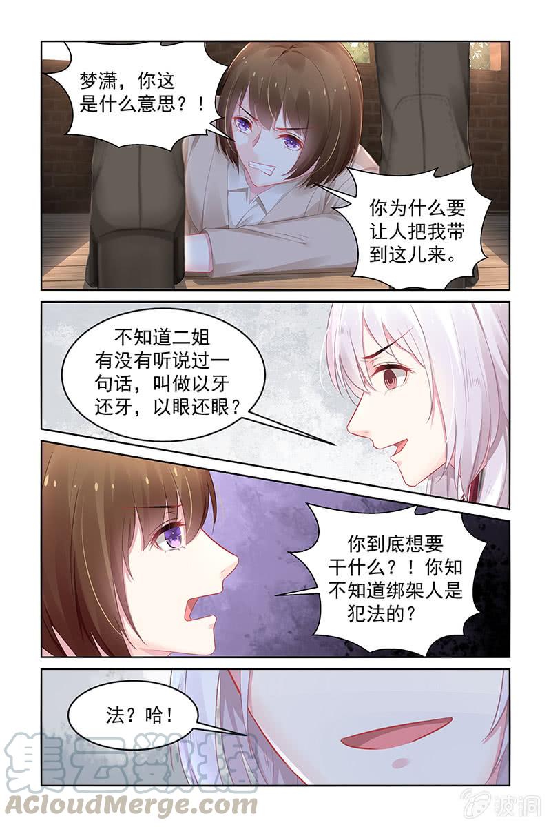 《名门天后》漫画最新章节192.现在是谁放过谁？免费下拉式在线观看章节第【1】张图片