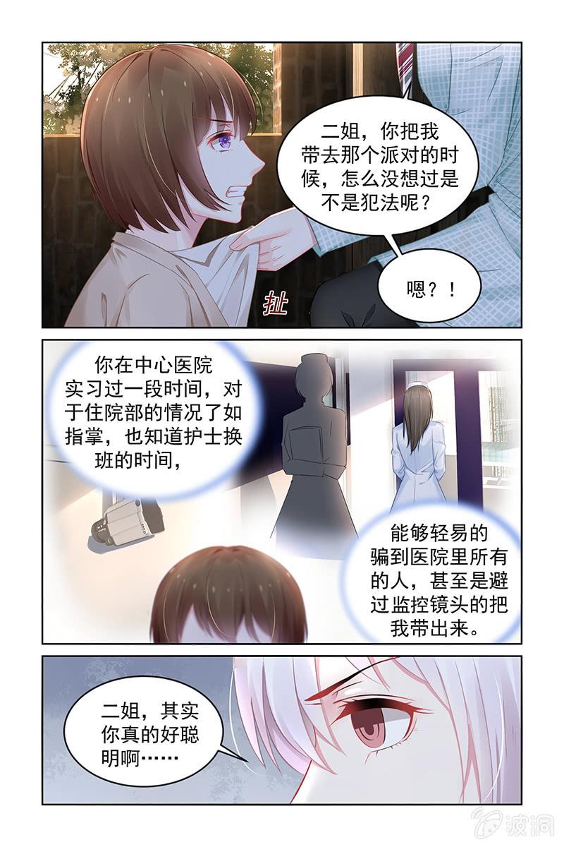 《名门天后》漫画最新章节192.现在是谁放过谁？免费下拉式在线观看章节第【2】张图片