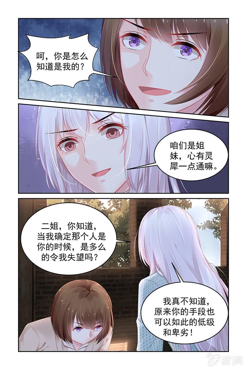 《名门天后》漫画最新章节192.现在是谁放过谁？免费下拉式在线观看章节第【3】张图片