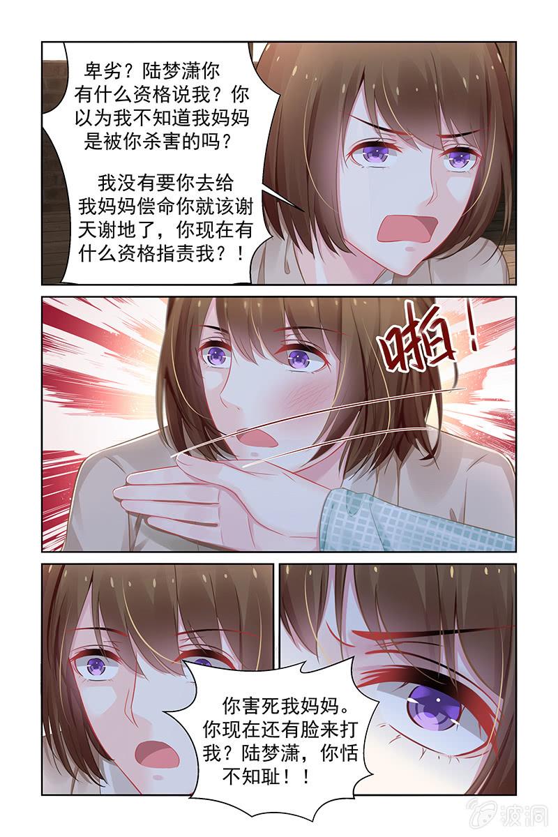 《名门天后》漫画最新章节192.现在是谁放过谁？免费下拉式在线观看章节第【4】张图片