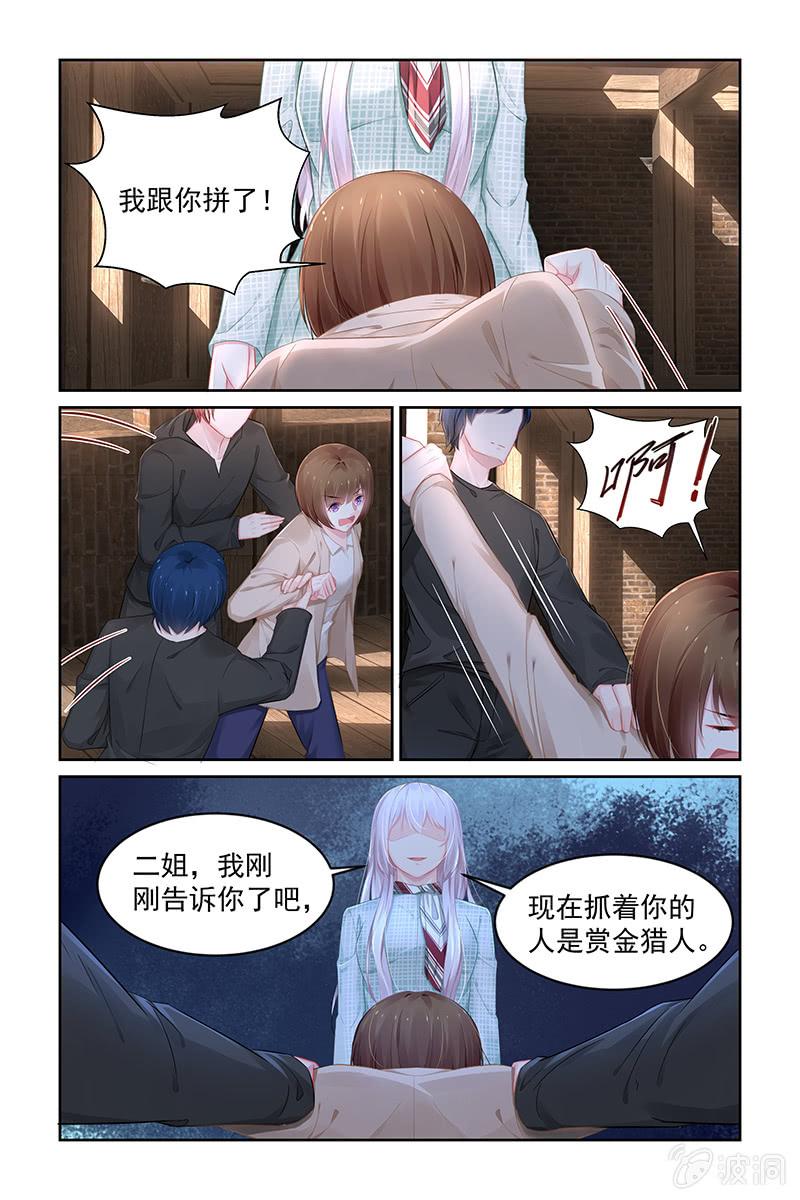 《名门天后》漫画最新章节192.现在是谁放过谁？免费下拉式在线观看章节第【5】张图片