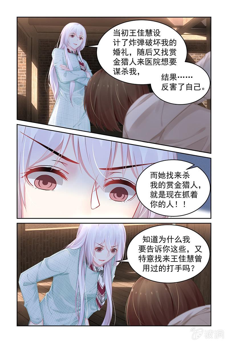 《名门天后》漫画最新章节192.现在是谁放过谁？免费下拉式在线观看章节第【6】张图片