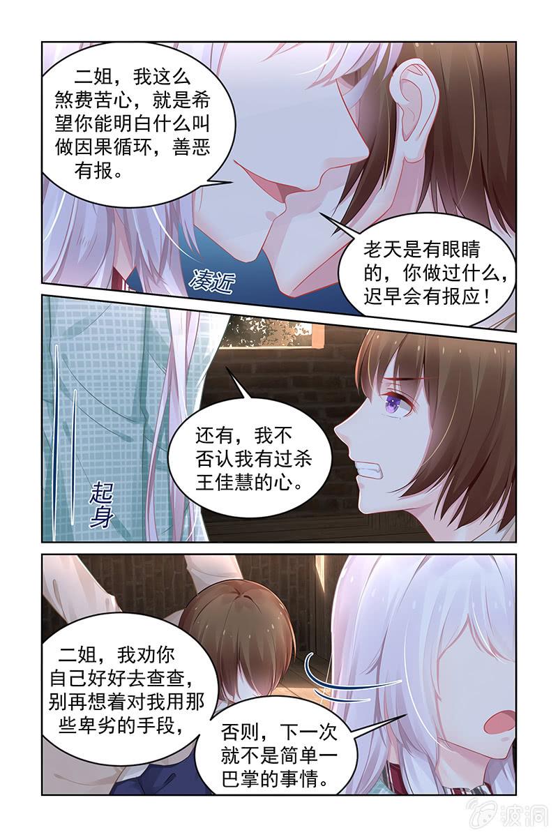 《名门天后》漫画最新章节192.现在是谁放过谁？免费下拉式在线观看章节第【7】张图片