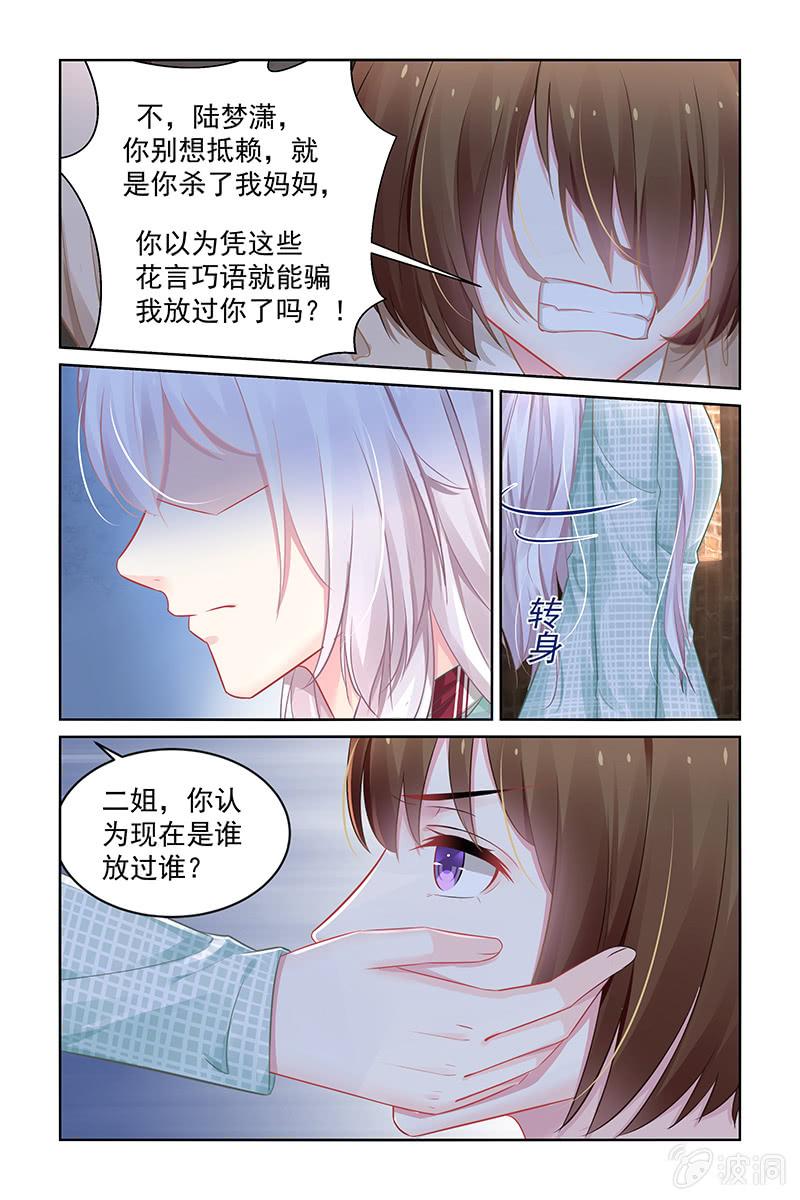 《名门天后》漫画最新章节192.现在是谁放过谁？免费下拉式在线观看章节第【8】张图片