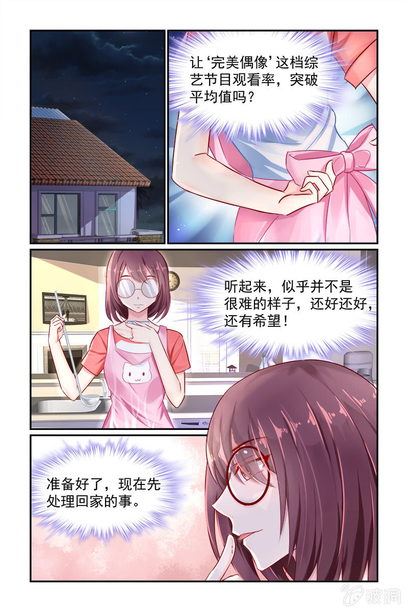 《名门天后》漫画最新章节22.见家长免费下拉式在线观看章节第【2】张图片