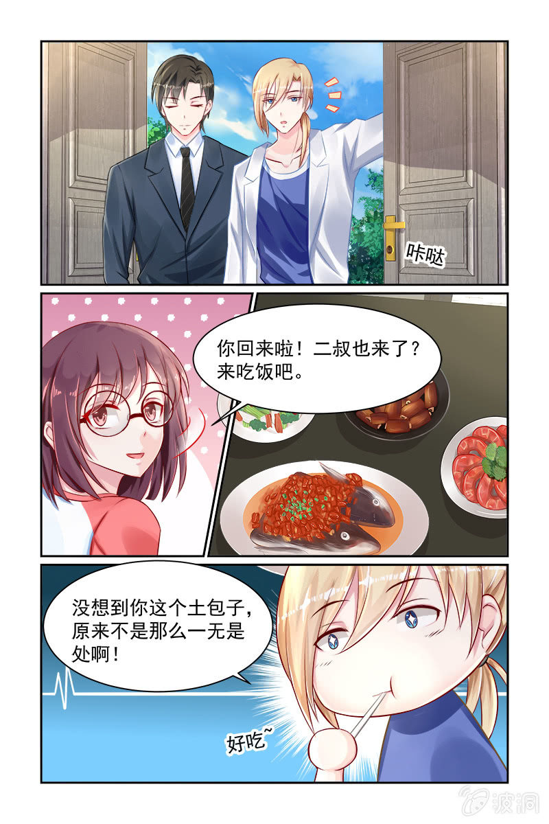 《名门天后》漫画最新章节22.见家长免费下拉式在线观看章节第【3】张图片