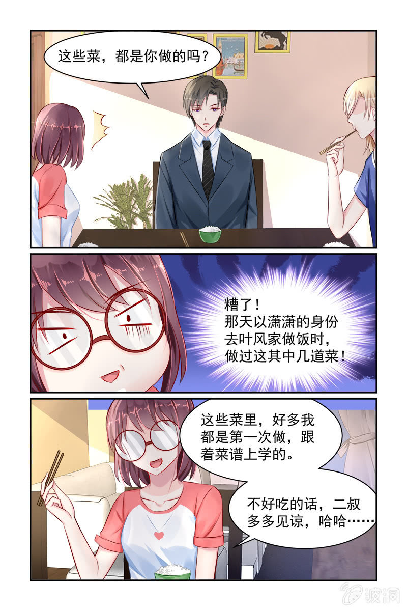 《名门天后》漫画最新章节22.见家长免费下拉式在线观看章节第【4】张图片