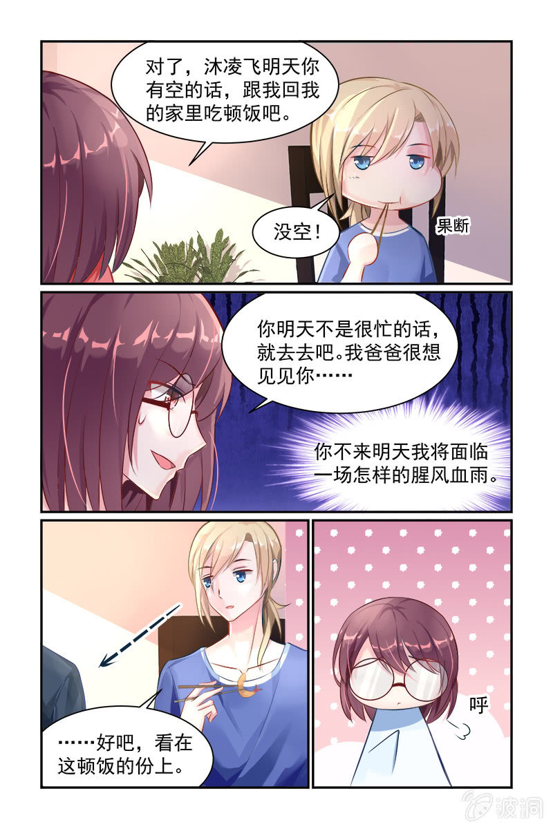 《名门天后》漫画最新章节22.见家长免费下拉式在线观看章节第【5】张图片