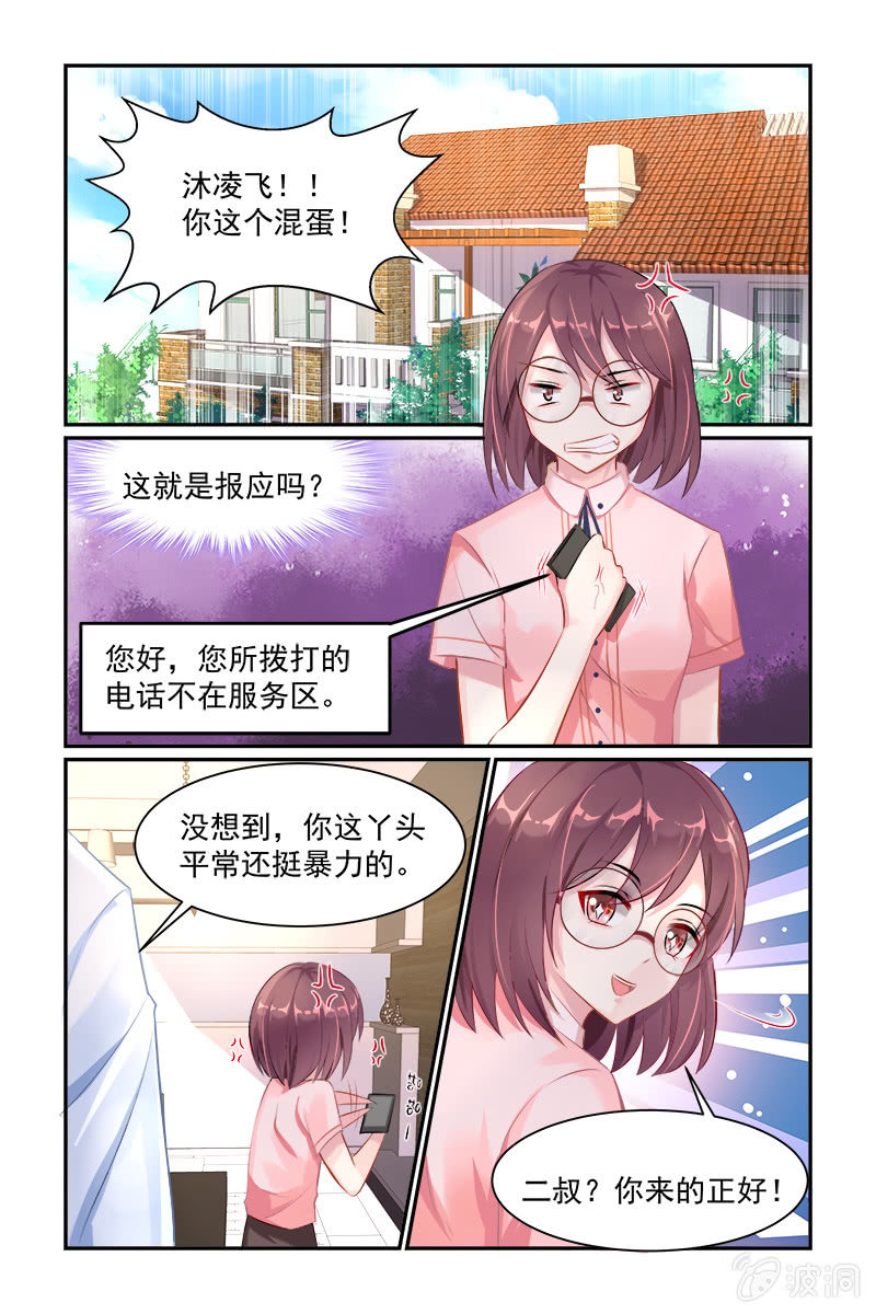 《名门天后》漫画最新章节22.见家长免费下拉式在线观看章节第【6】张图片