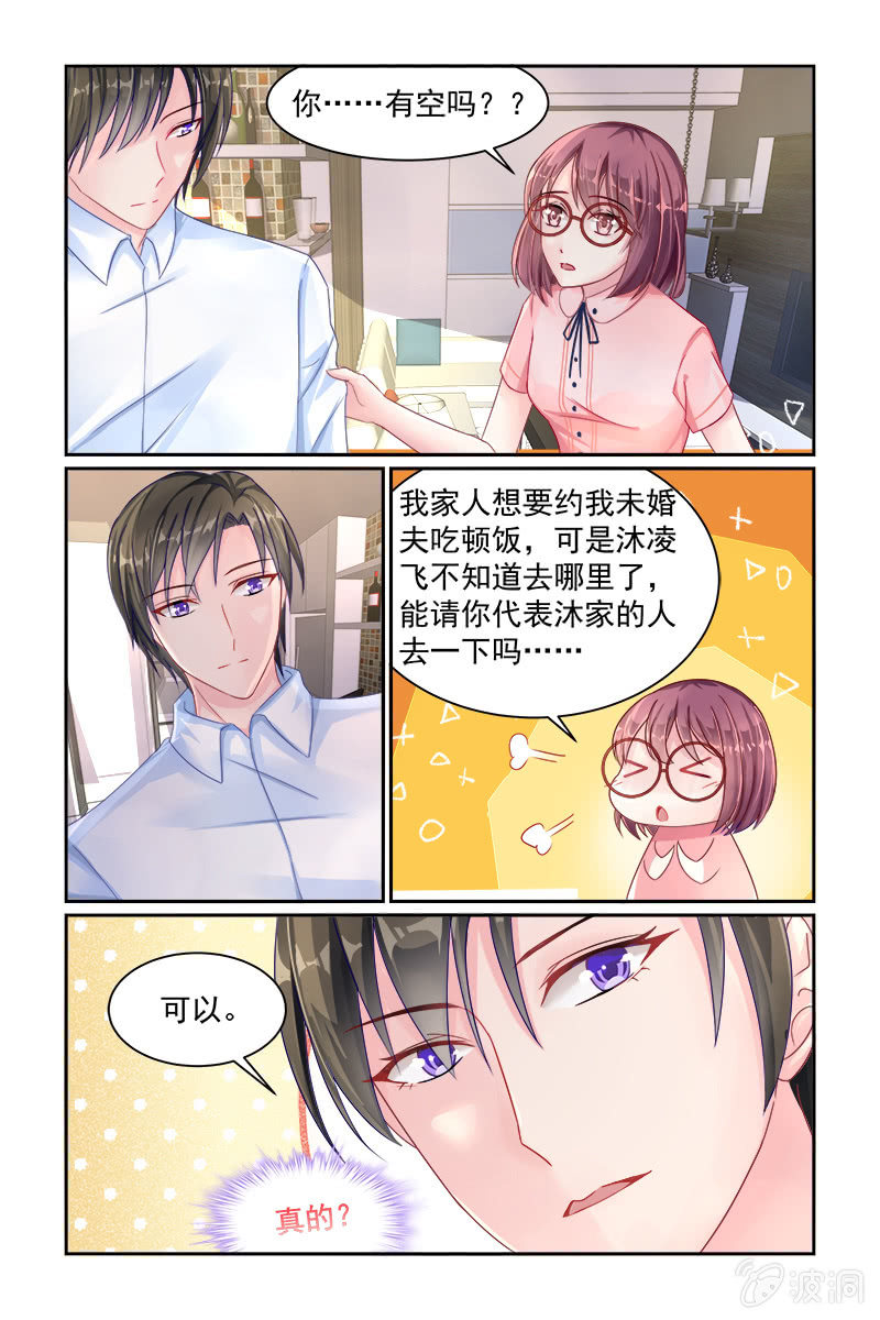 《名门天后》漫画最新章节22.见家长免费下拉式在线观看章节第【7】张图片