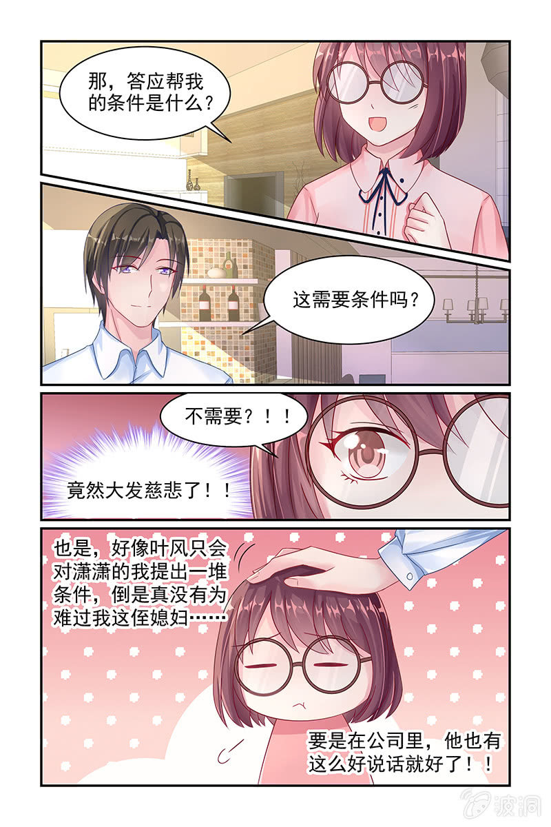 《名门天后》漫画最新章节22.见家长免费下拉式在线观看章节第【8】张图片