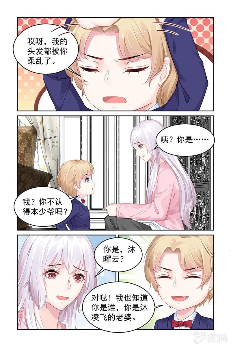 《名门天后》漫画最新章节193.陪我玩好不好免费下拉式在线观看章节第【3】张图片