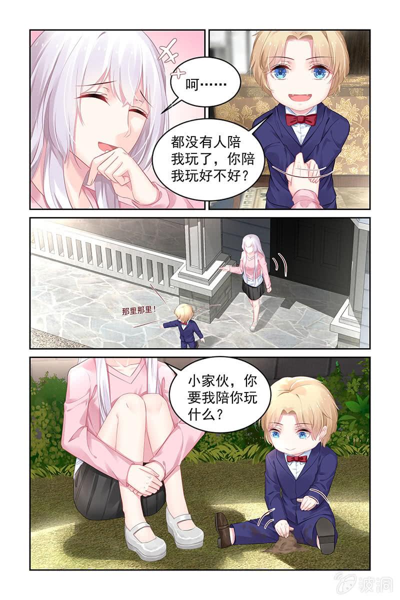 《名门天后》漫画最新章节193.陪我玩好不好免费下拉式在线观看章节第【4】张图片