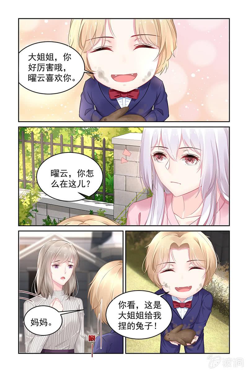 《名门天后》漫画最新章节193.陪我玩好不好免费下拉式在线观看章节第【6】张图片