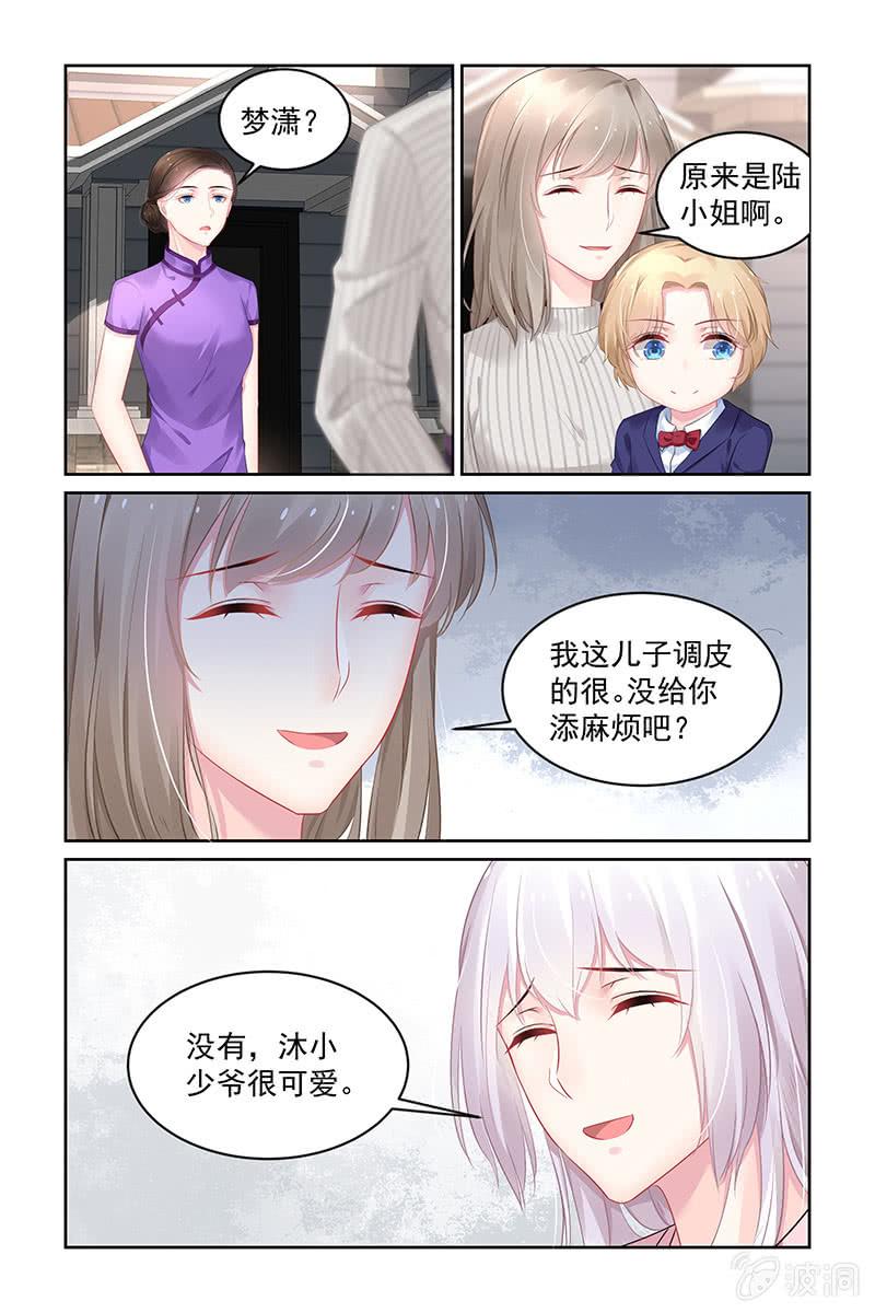 《名门天后》漫画最新章节193.陪我玩好不好免费下拉式在线观看章节第【7】张图片