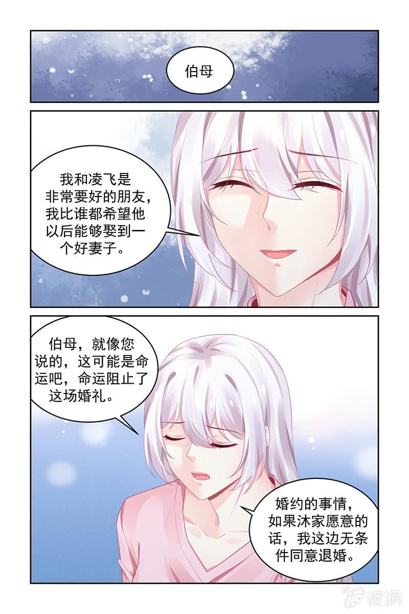 《名门天后》漫画最新章节194.同意退婚免费下拉式在线观看章节第【3】张图片