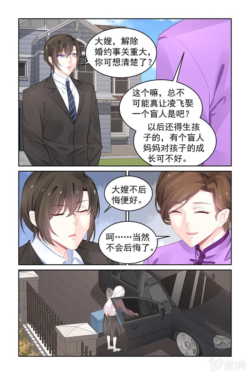 《名门天后》漫画最新章节194.同意退婚免费下拉式在线观看章节第【7】张图片