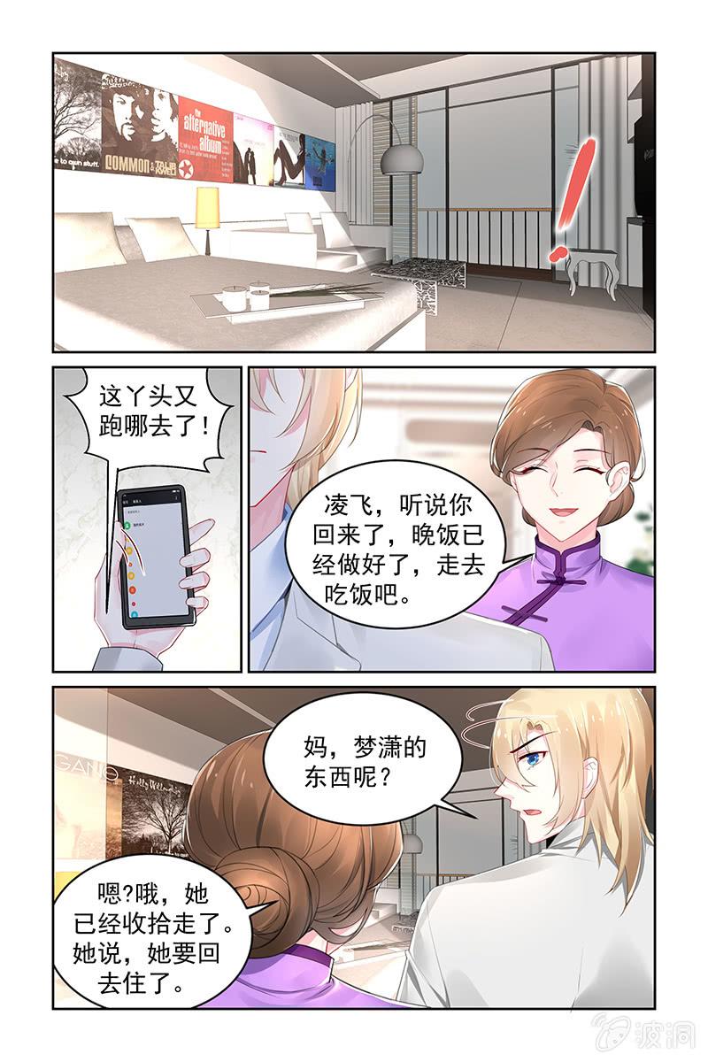 《名门天后》漫画最新章节195.你别逼我免费下拉式在线观看章节第【2】张图片