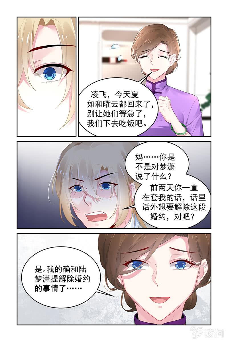 《名门天后》漫画最新章节195.你别逼我免费下拉式在线观看章节第【3】张图片