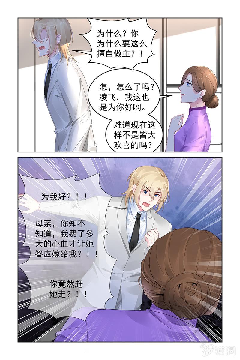 《名门天后》漫画最新章节195.你别逼我免费下拉式在线观看章节第【4】张图片