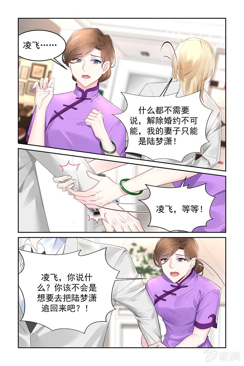 《名门天后》漫画最新章节195.你别逼我免费下拉式在线观看章节第【5】张图片