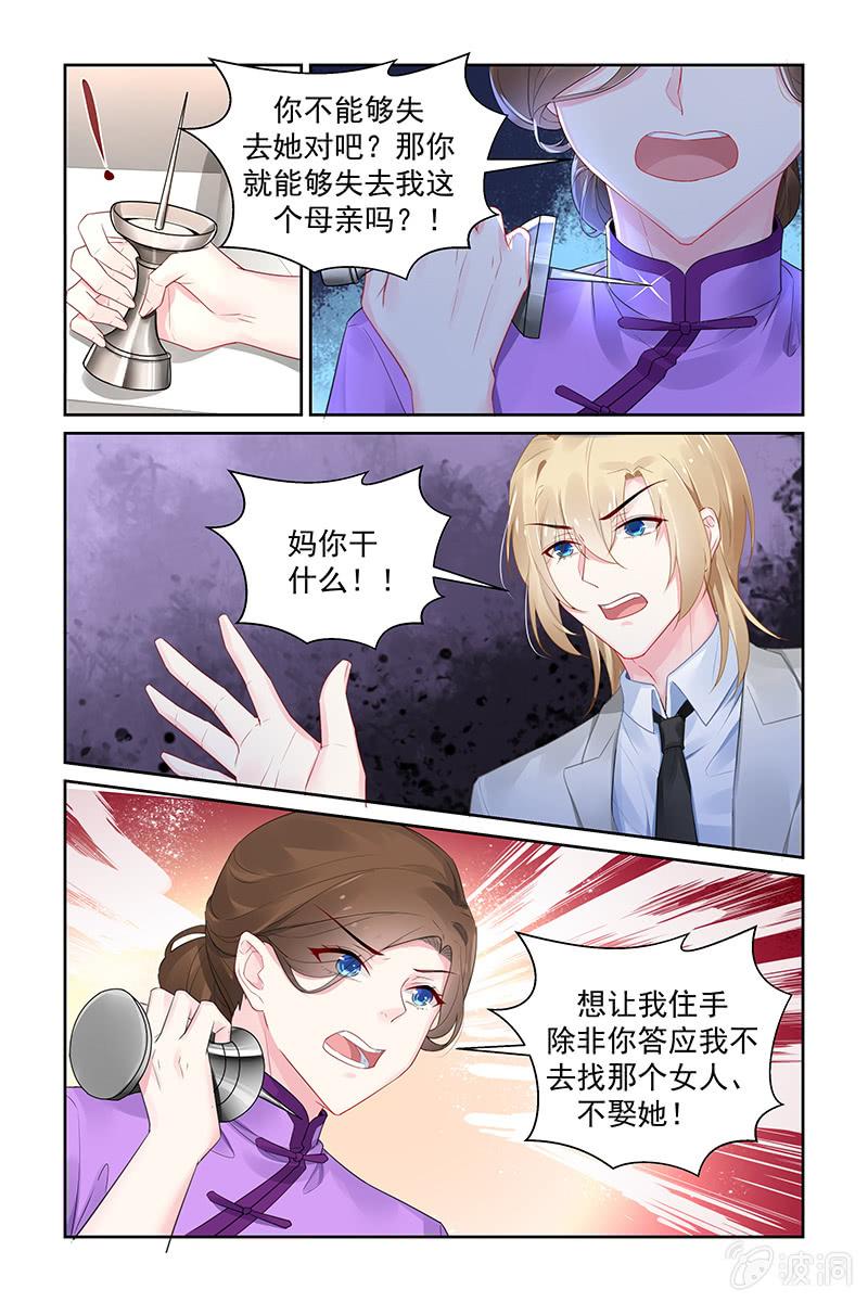 《名门天后》漫画最新章节195.你别逼我免费下拉式在线观看章节第【7】张图片