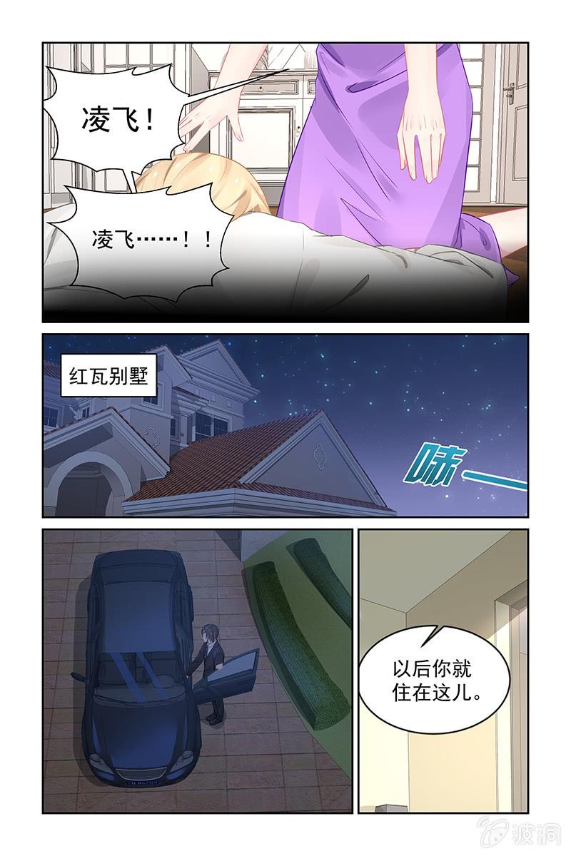 《名门天后》漫画最新章节196.你没得选择免费下拉式在线观看章节第【3】张图片