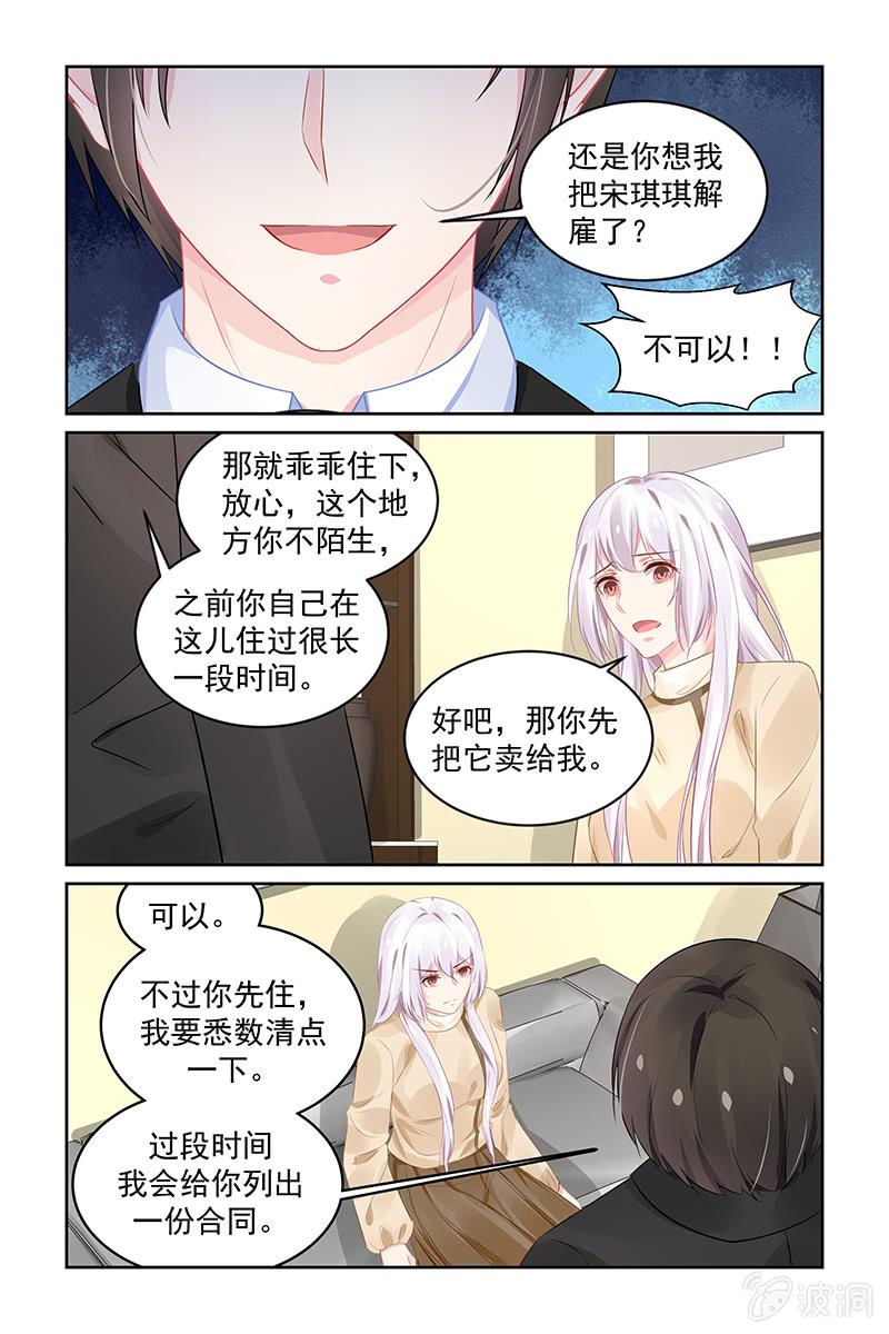 《名门天后》漫画最新章节196.你没得选择免费下拉式在线观看章节第【5】张图片