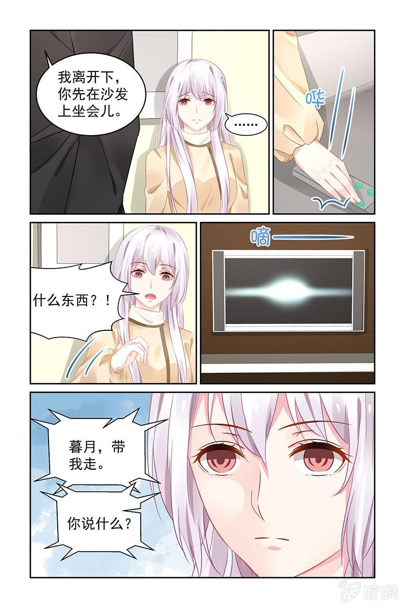 《名门天后》漫画最新章节196.你没得选择免费下拉式在线观看章节第【6】张图片