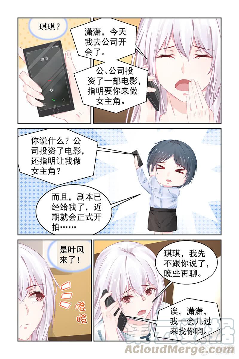 《名门天后》漫画最新章节197.复出免费下拉式在线观看章节第【1】张图片