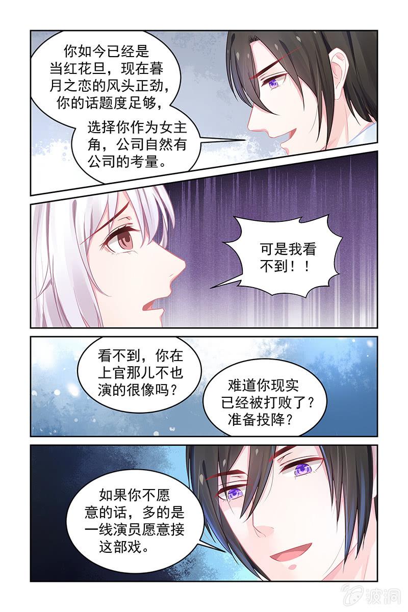 《名门天后》漫画最新章节197.复出免费下拉式在线观看章节第【3】张图片