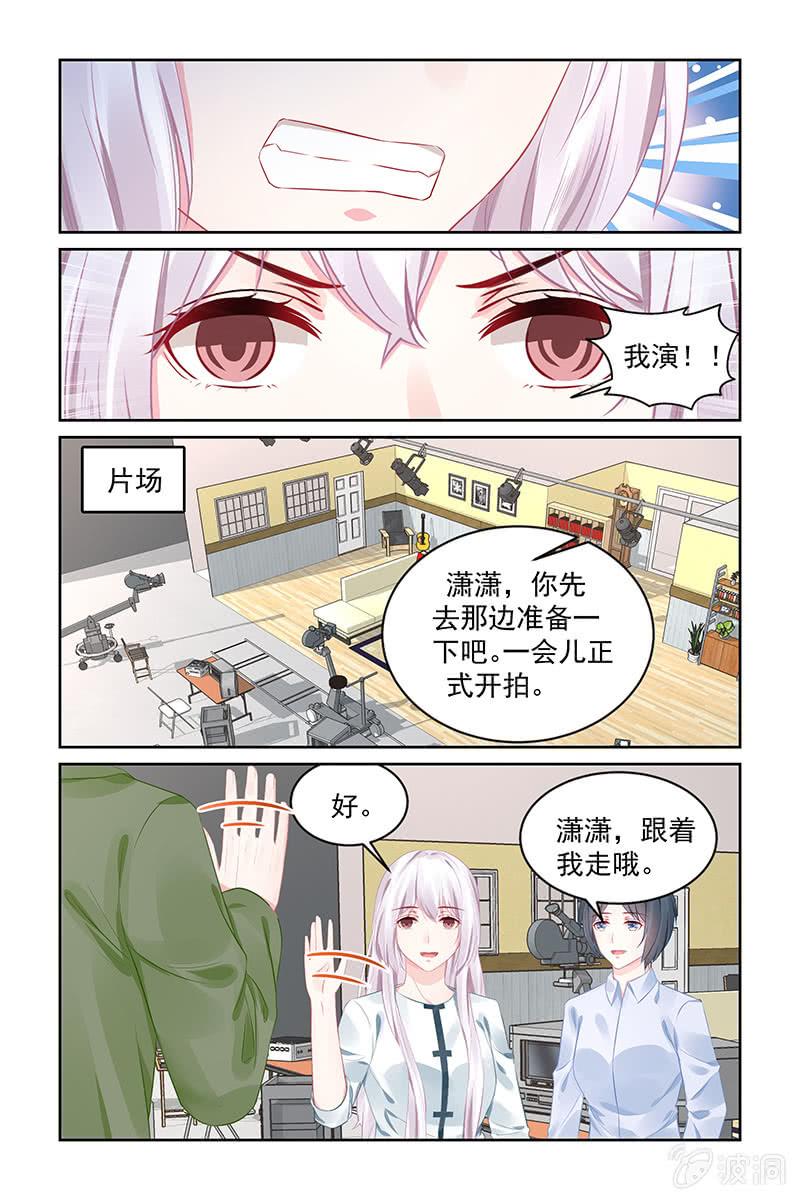 《名门天后》漫画最新章节197.复出免费下拉式在线观看章节第【4】张图片