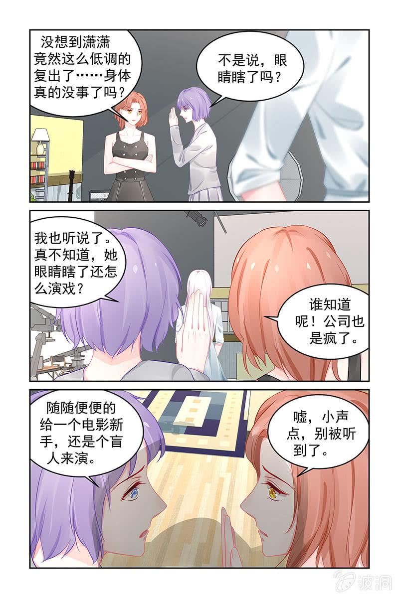 《名门天后》漫画最新章节197.复出免费下拉式在线观看章节第【5】张图片