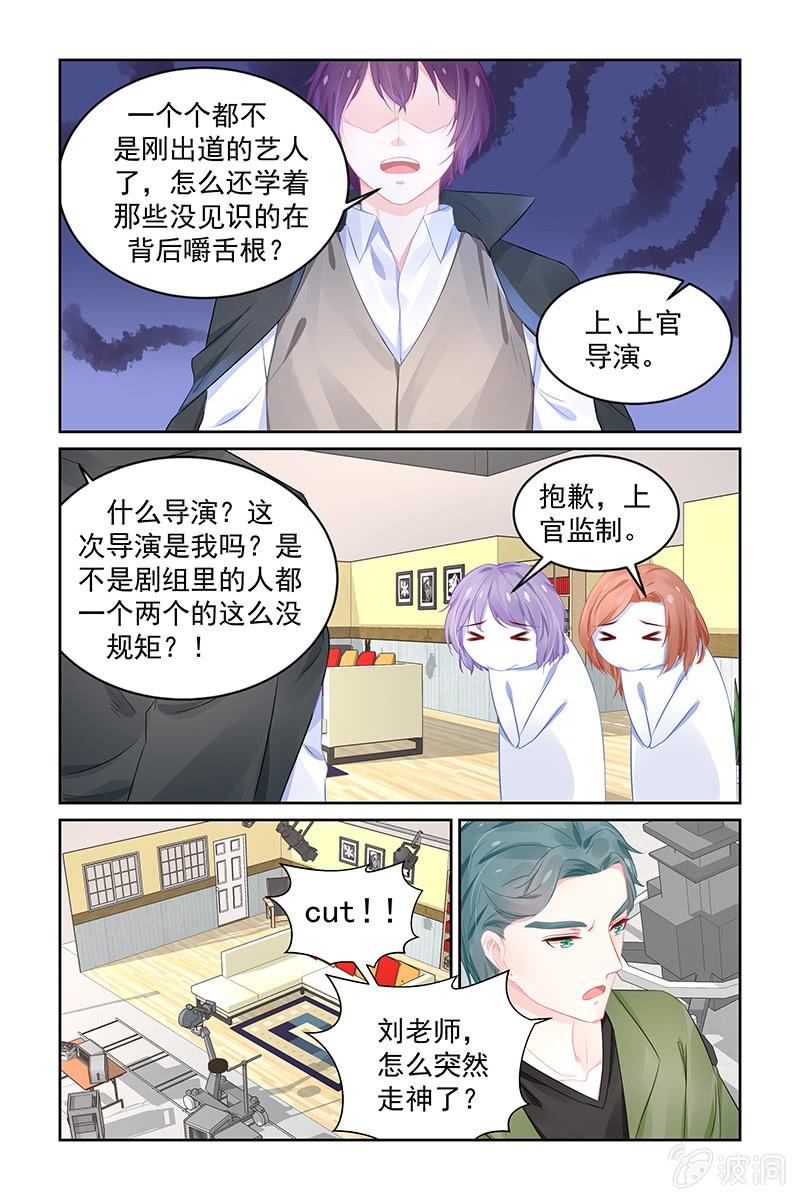 《名门天后》漫画最新章节197.复出免费下拉式在线观看章节第【6】张图片