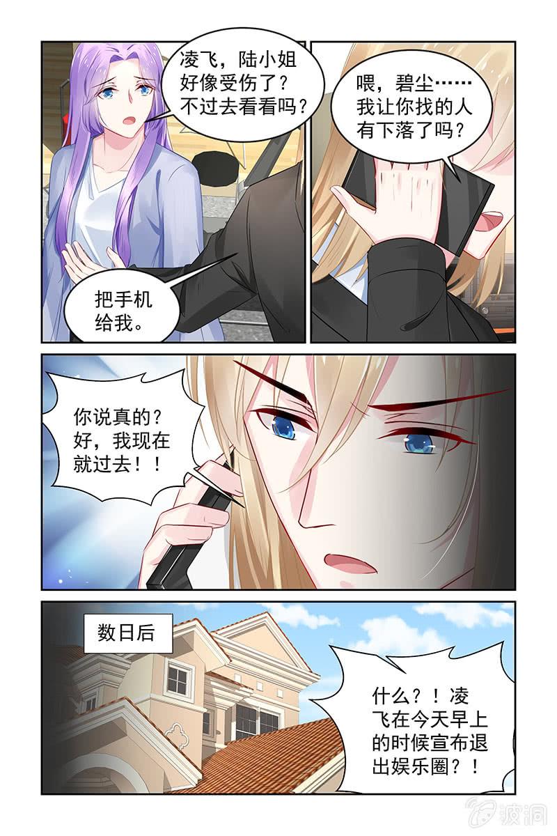 《名门天后》漫画最新章节198.退出娱乐圈免费下拉式在线观看章节第【7】张图片