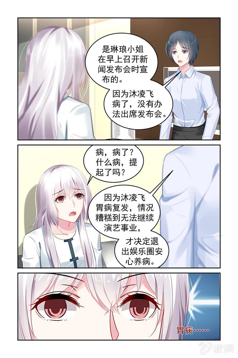 《名门天后》漫画最新章节198.退出娱乐圈免费下拉式在线观看章节第【8】张图片