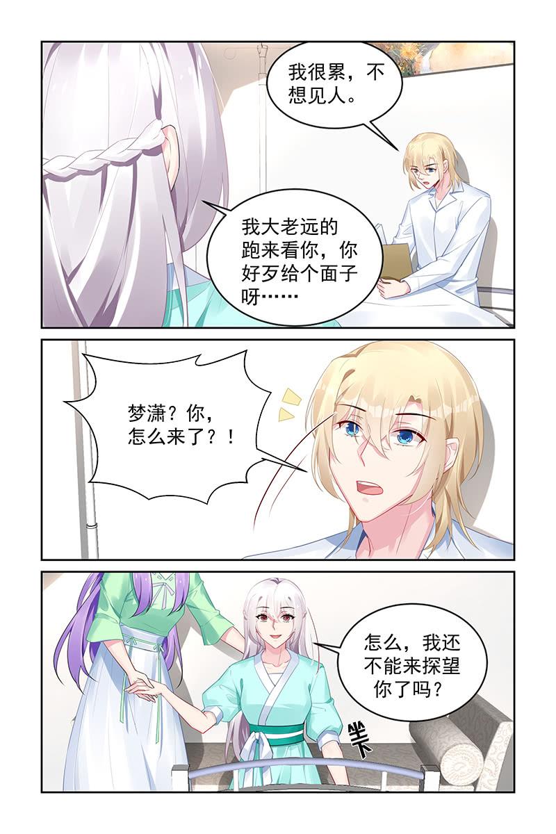 《名门天后》漫画最新章节199.探病免费下拉式在线观看章节第【2】张图片